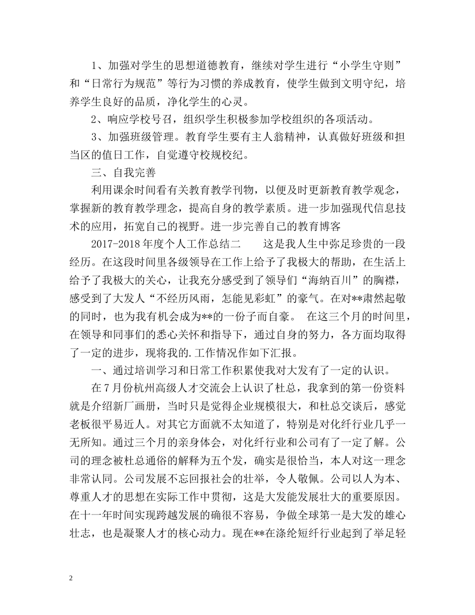 -度个人工作总结 _第2页