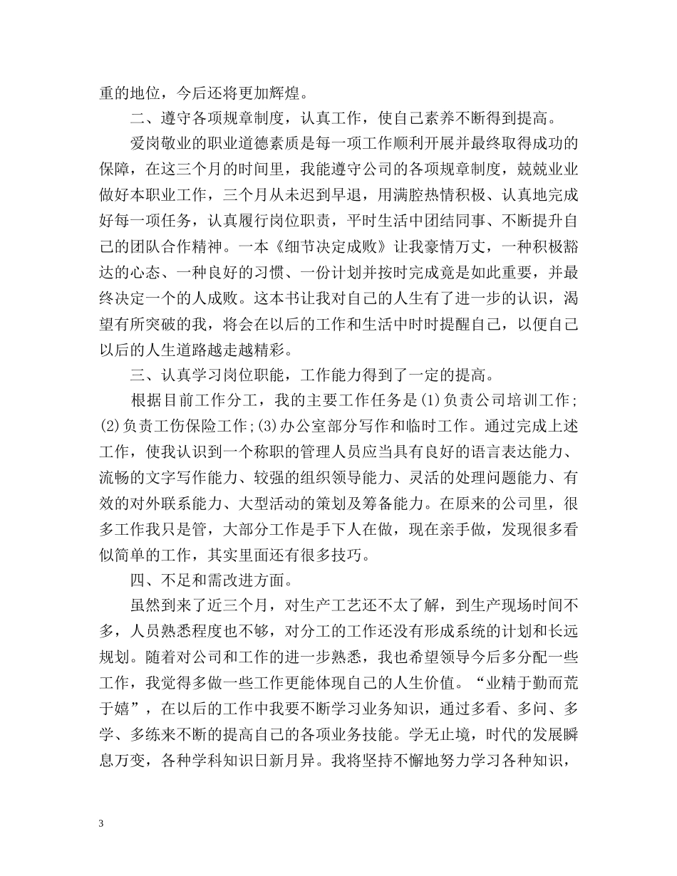 -度个人工作总结 _第3页