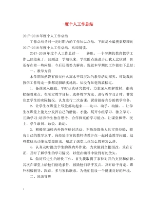 -度个人工作总结 