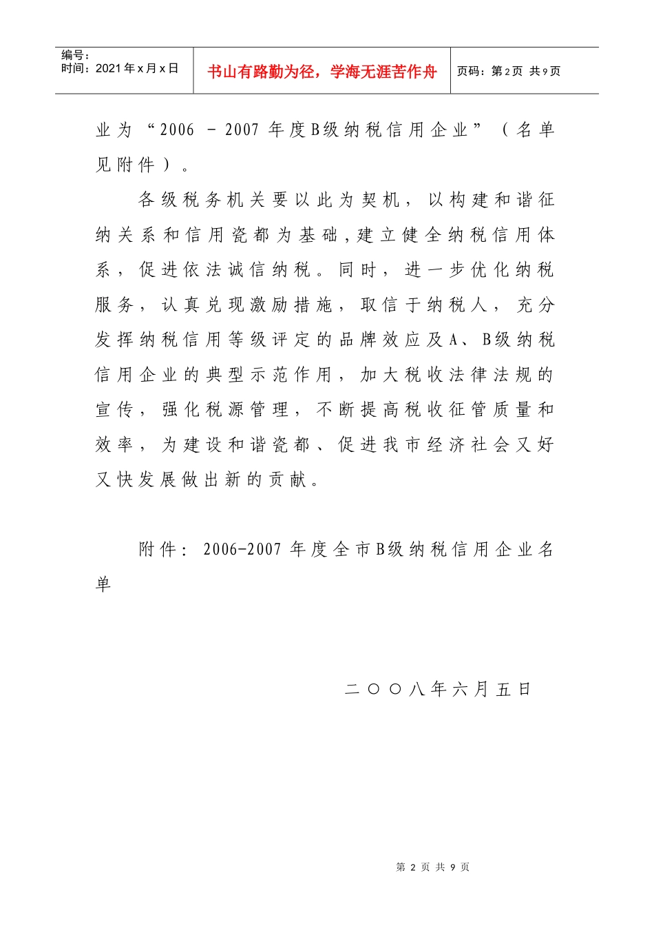 景德镇市国家税务局_第2页