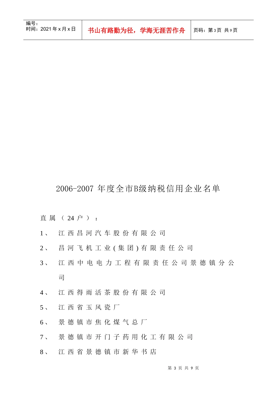 景德镇市国家税务局_第3页