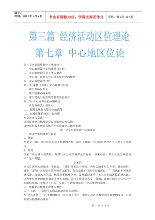 第七章中心地域区位论_经济地理学