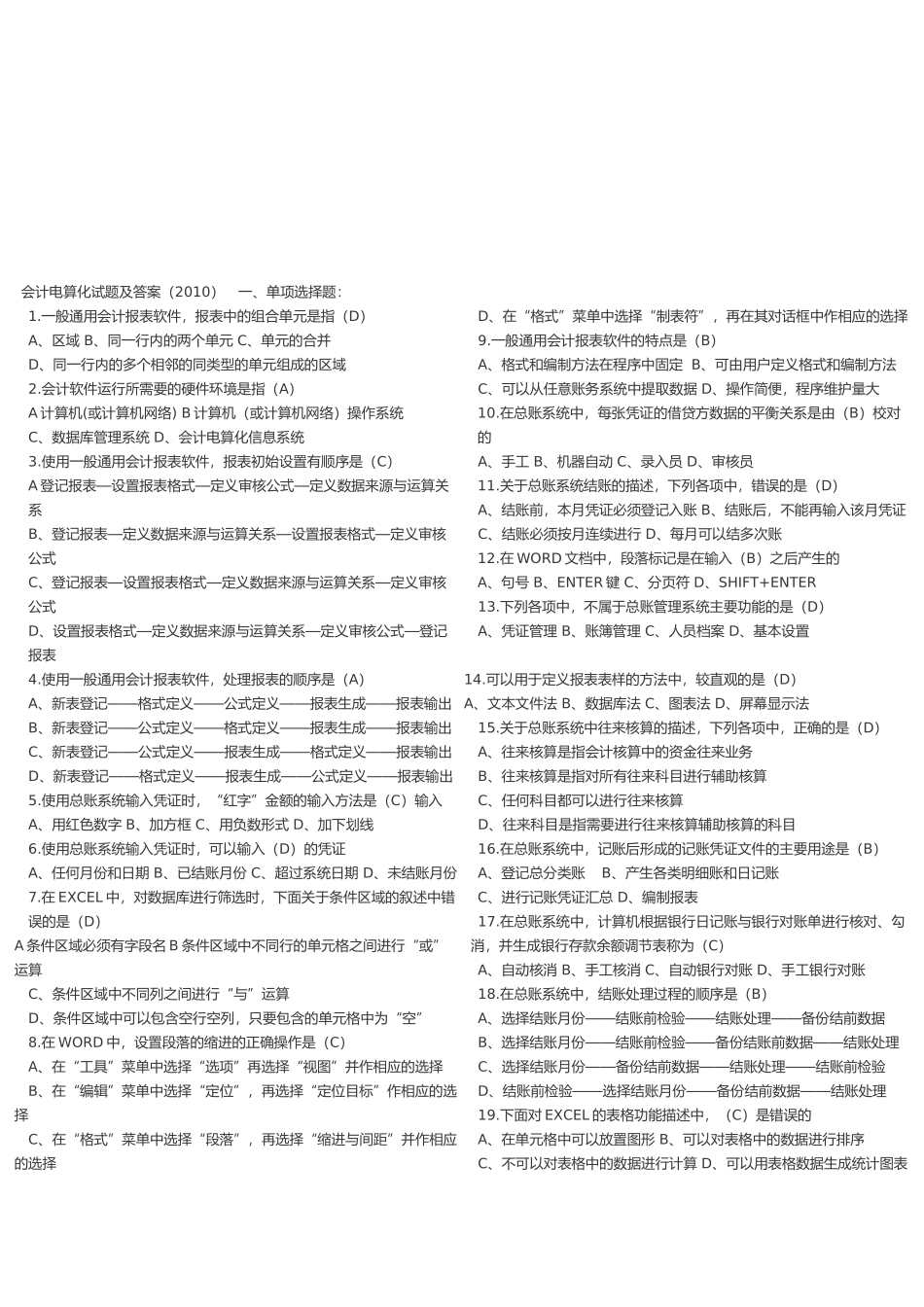 会计电算化考试试题及答案_第1页