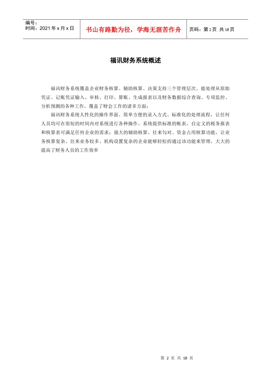 福讯财务系统概述_第2页