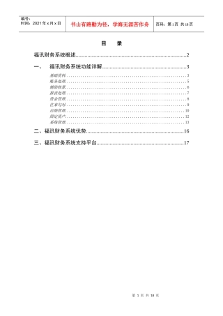 福讯财务系统概述