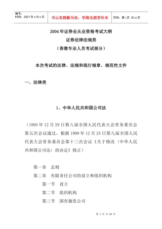 证券业从业资格考试资料