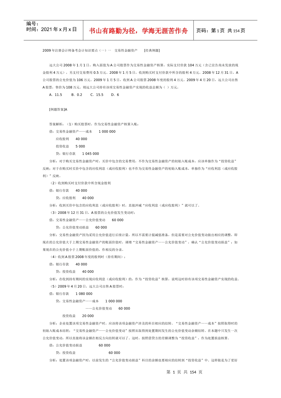 会计经典例题_第1页