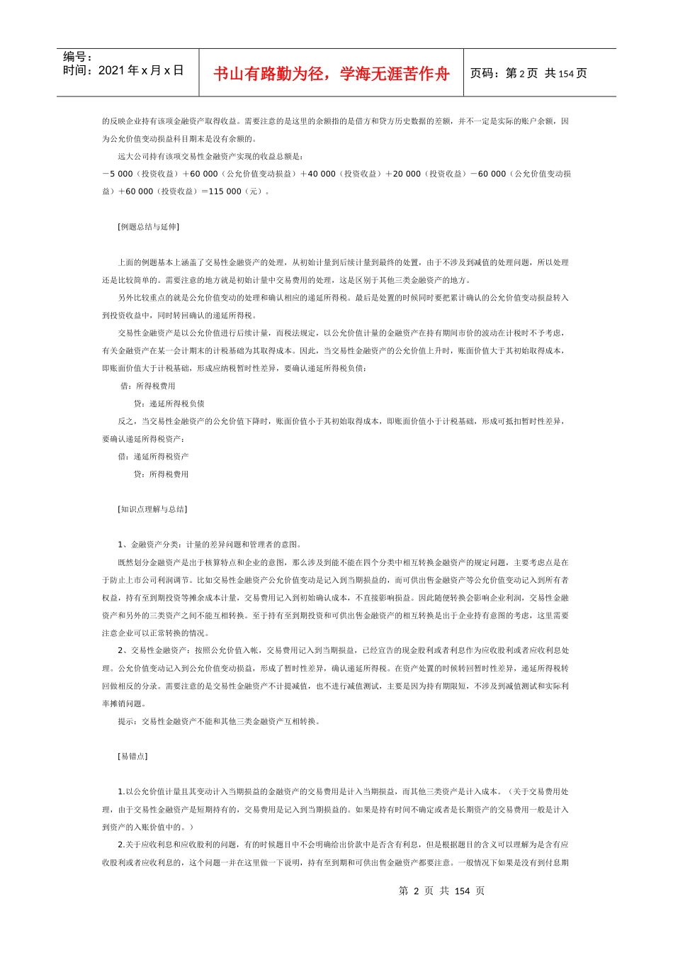会计经典例题_第2页