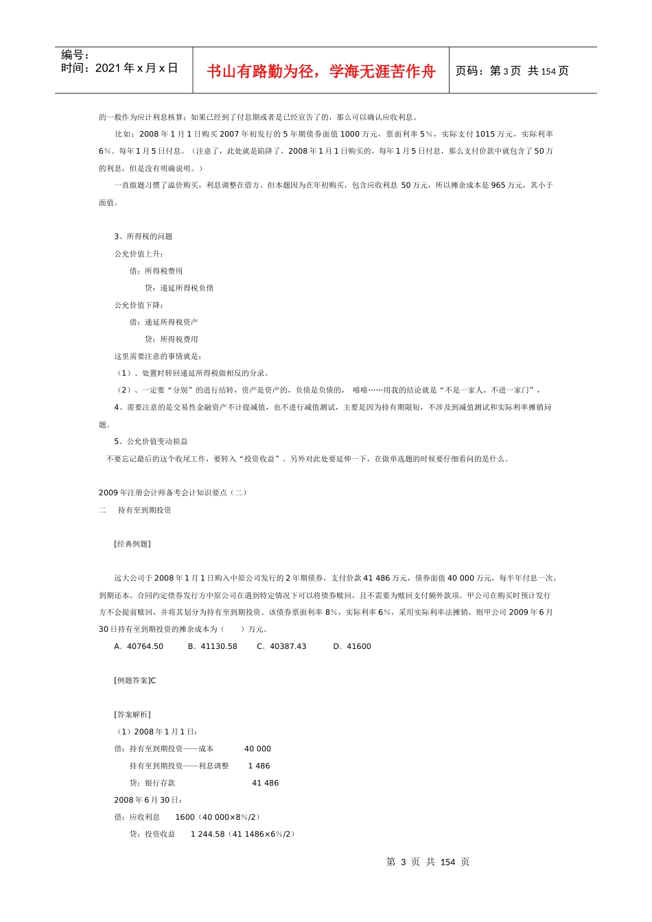 会计经典例题_第3页