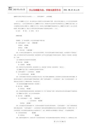 会计经典例题