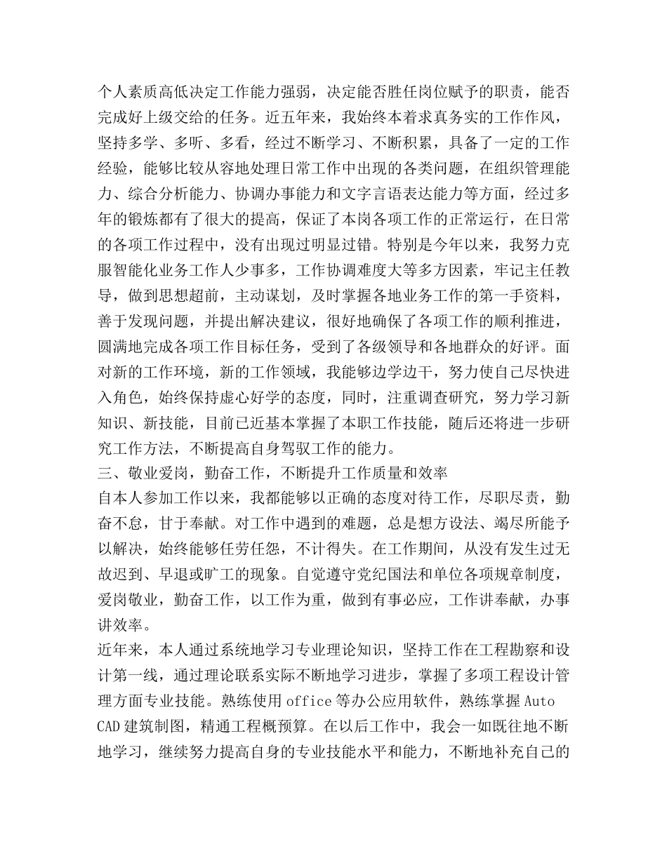 德、能、勤、绩、廉职称业务工作总结 _第2页