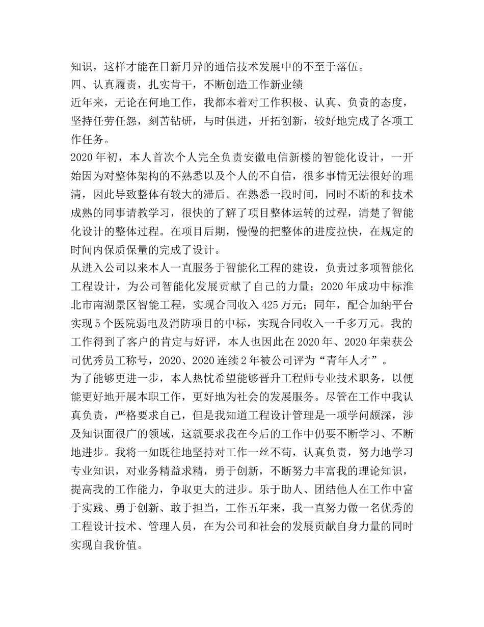 德、能、勤、绩、廉职称业务工作总结 _第3页