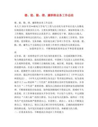 德、能、勤、绩、廉职称业务工作总结 