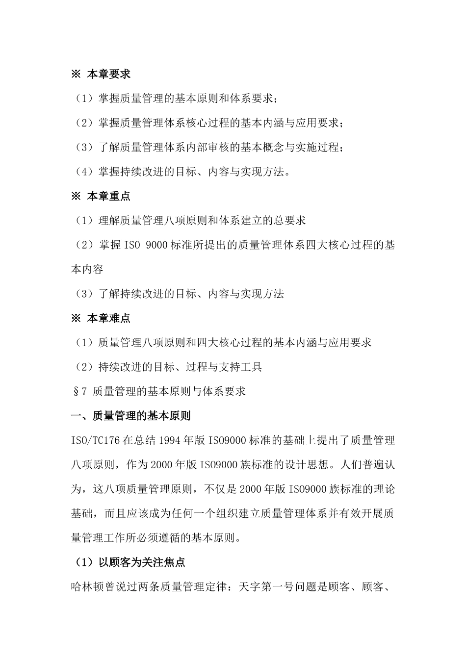 质量管理体系--质量管理的基本原则和体系要求_第2页