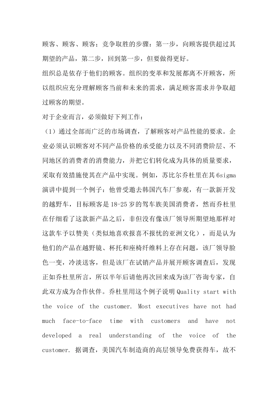 质量管理体系--质量管理的基本原则和体系要求_第3页