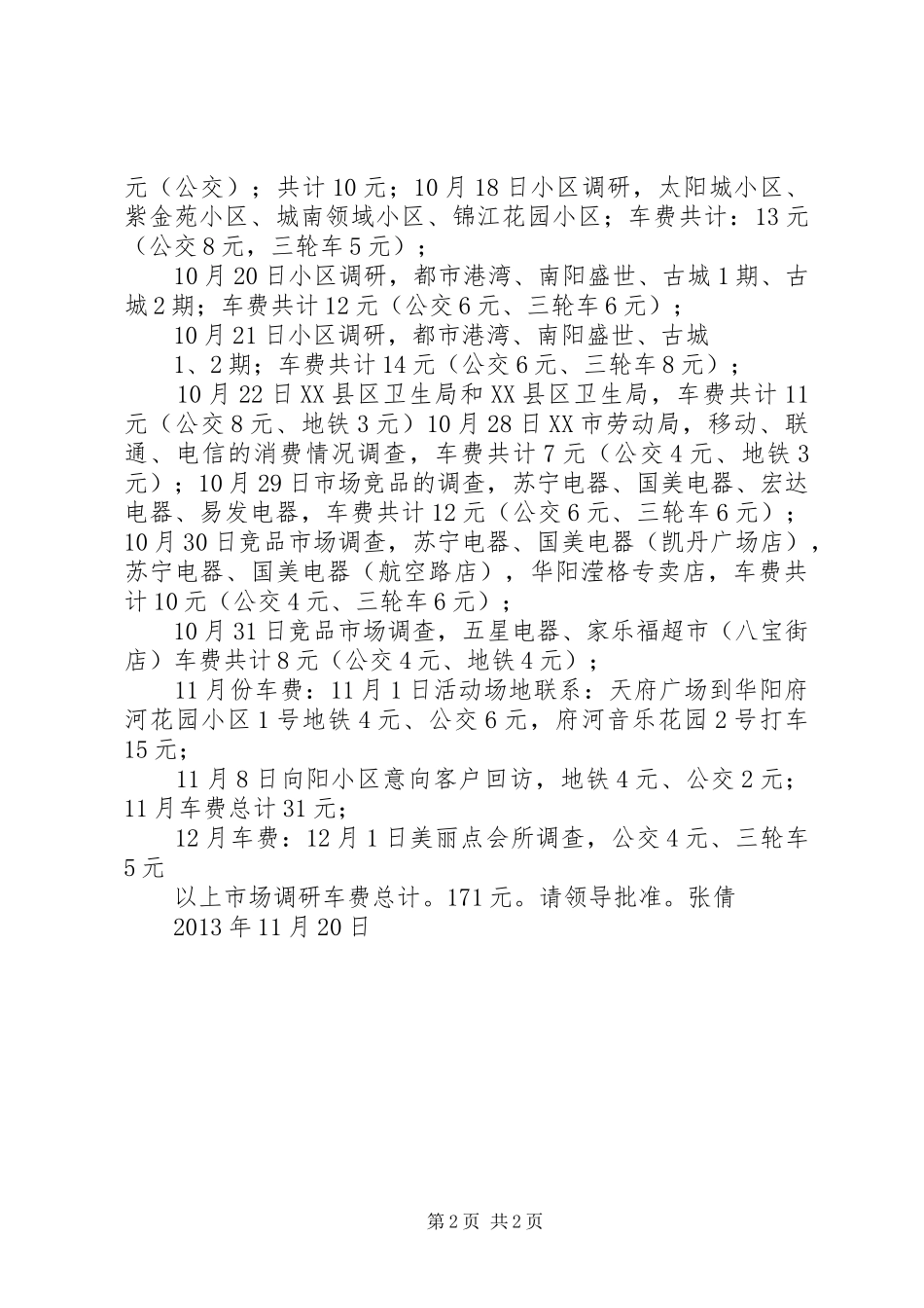 交通费申请报告_第2页