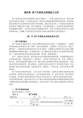 资产负债表及偿债能力分析