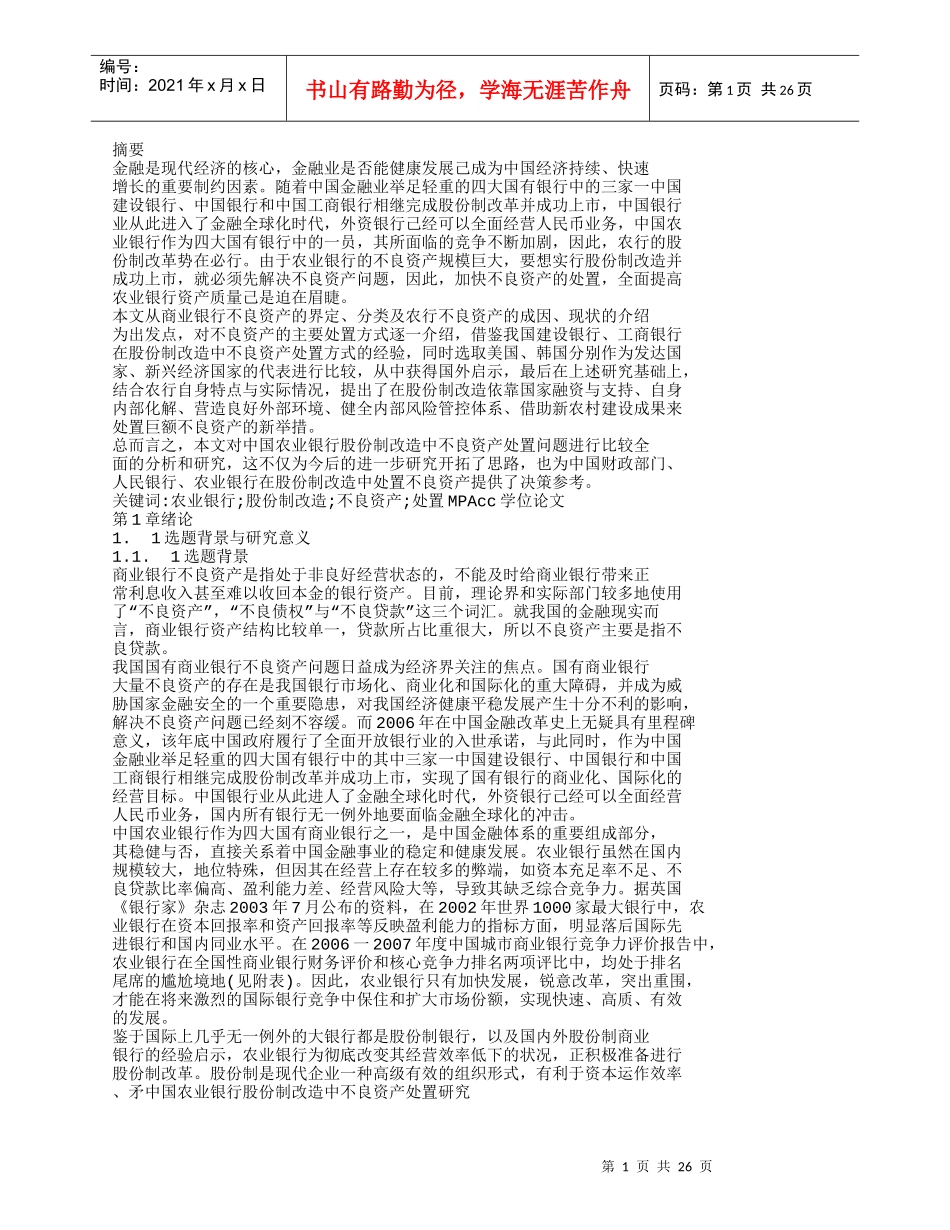 不良资产处置_第1页