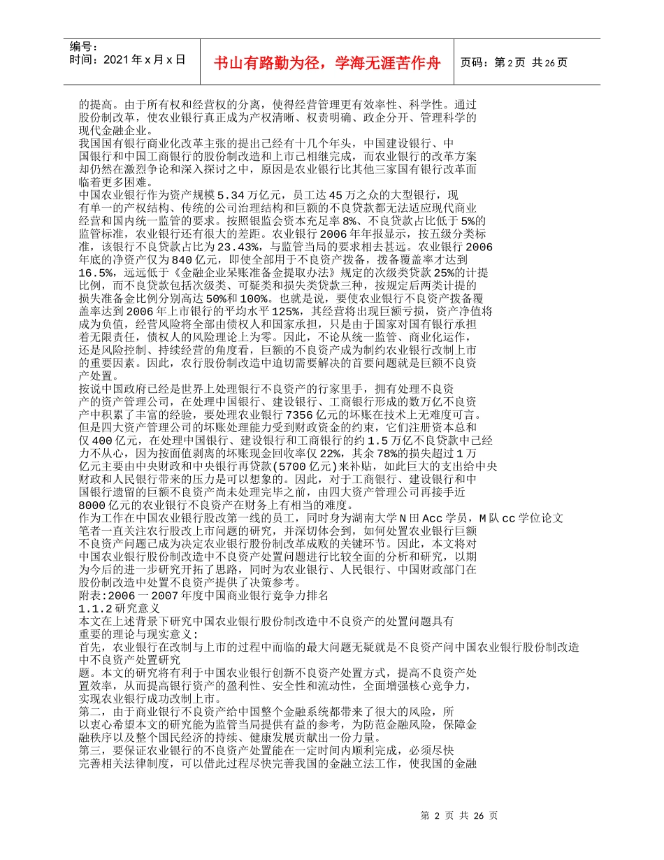 不良资产处置_第2页