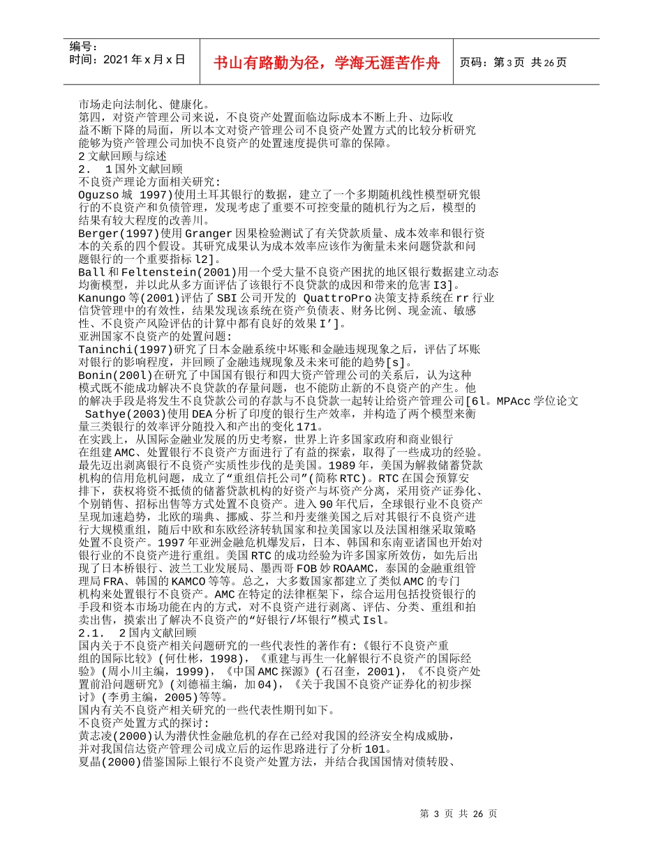 不良资产处置_第3页
