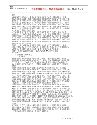 不良资产处置