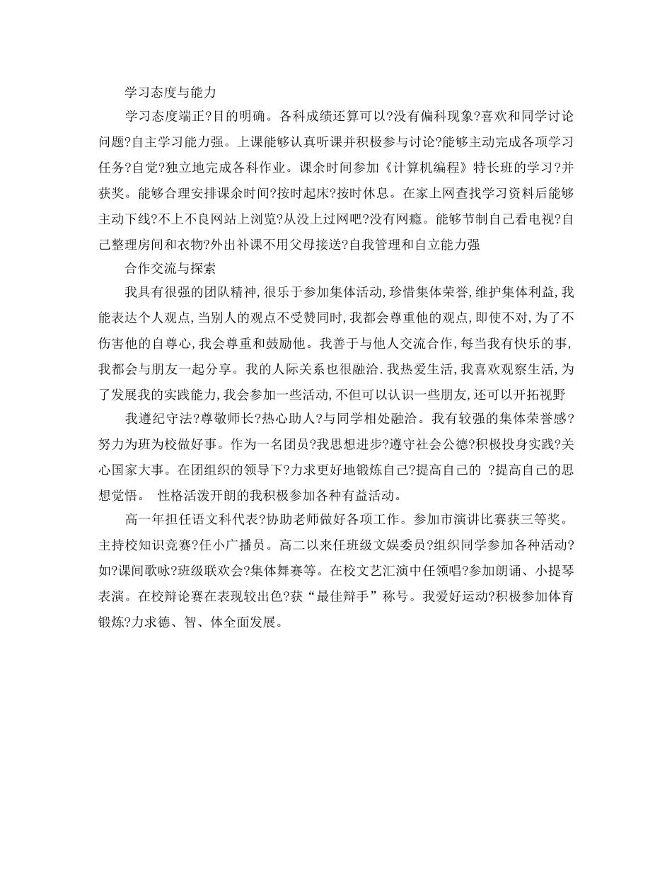 道德与公民自我评价写法 _第2页