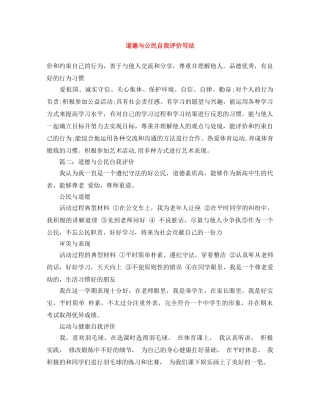 道德与公民自我评价写法 