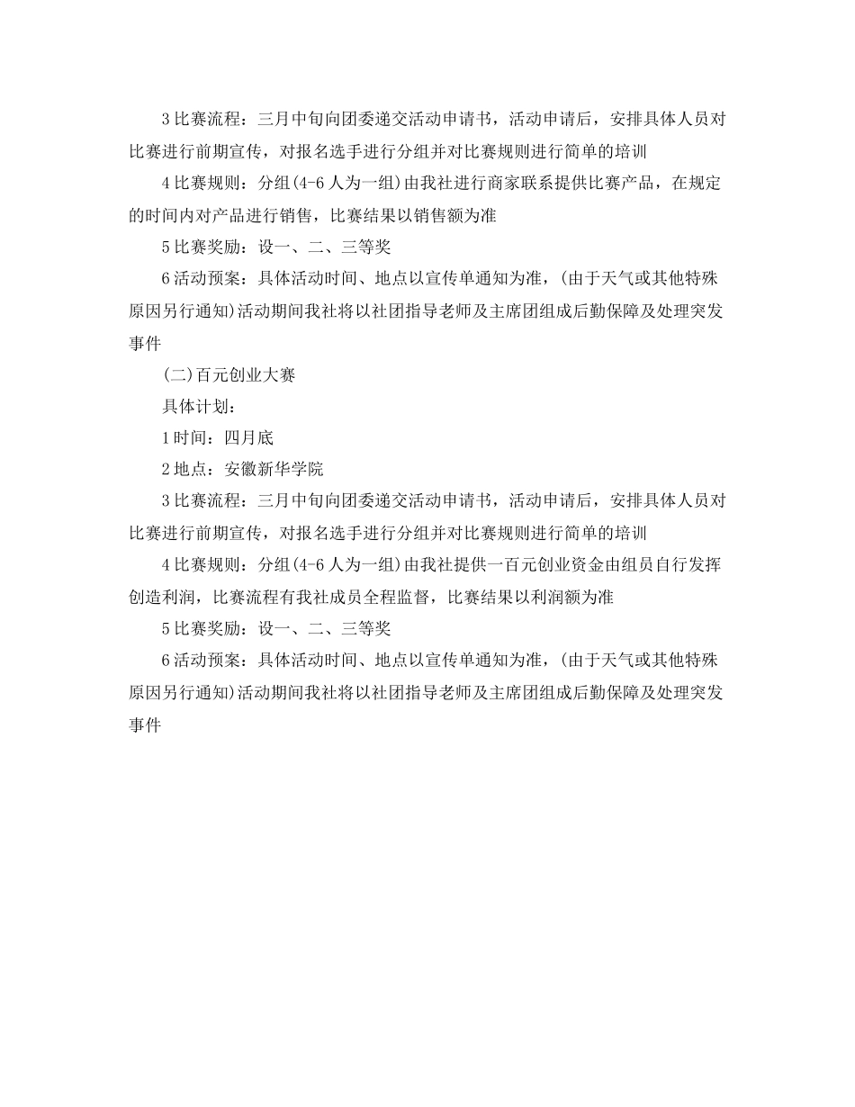 社团年度工作计划范文 _第2页