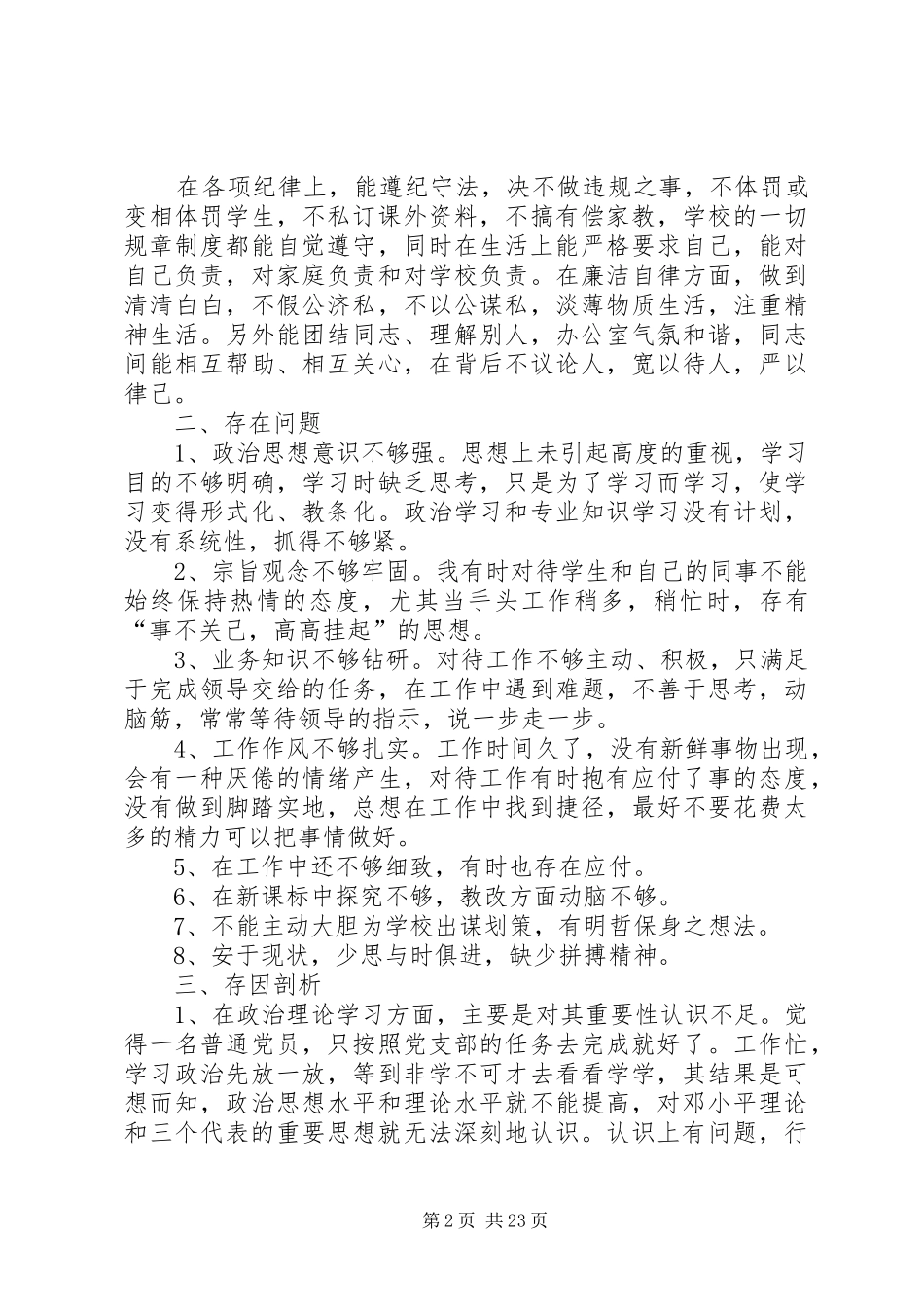 纪律作风整改报告_第2页