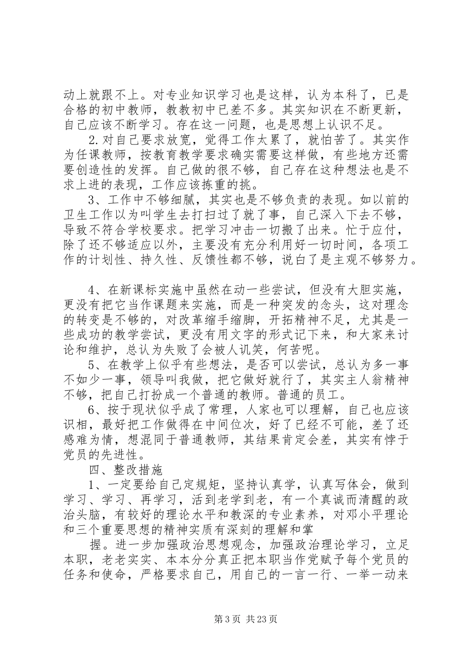 纪律作风整改报告_第3页