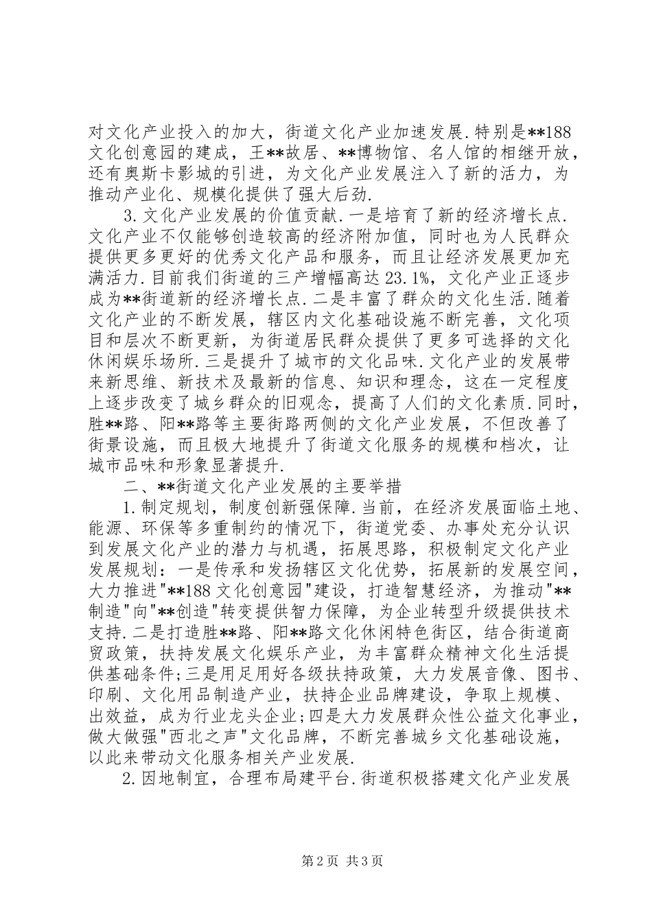 街道文化产业发展现状调研报告_第2页