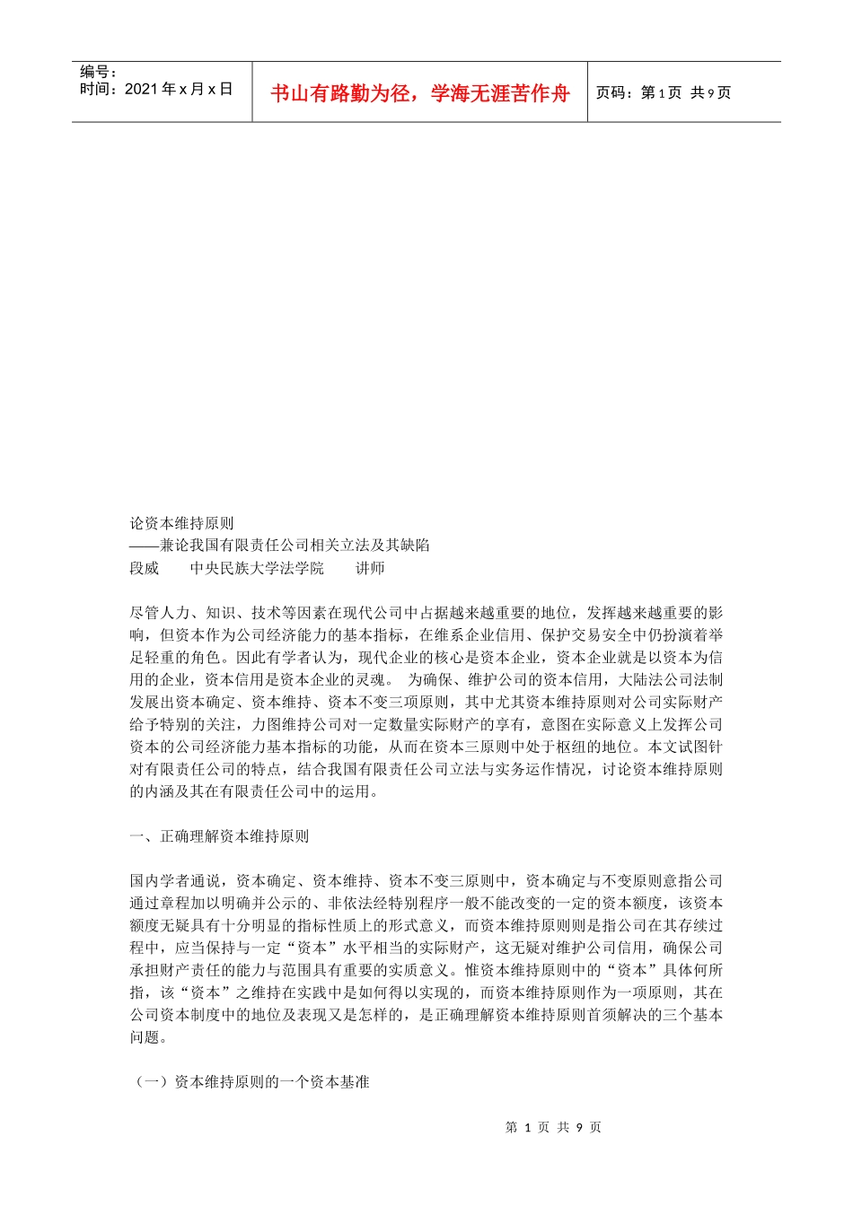 试论资本维持原则_第1页