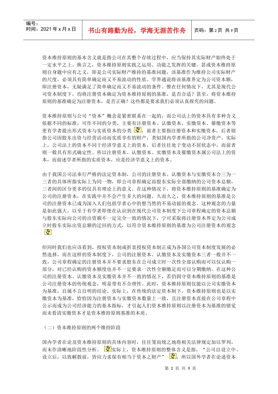 试论资本维持原则_第2页