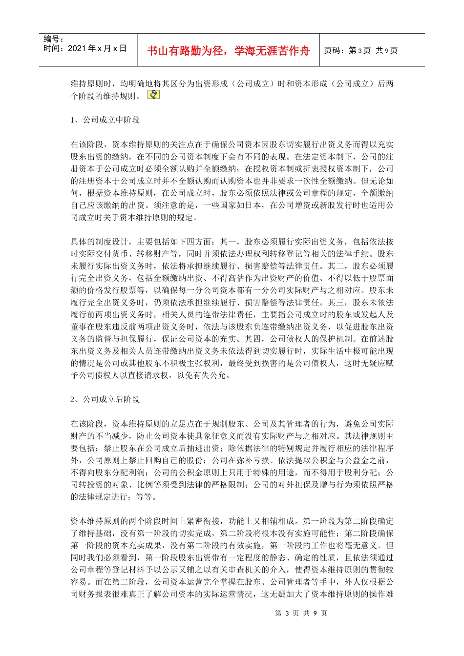 试论资本维持原则_第3页