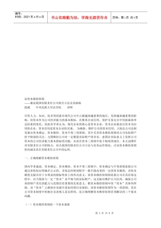 试论资本维持原则