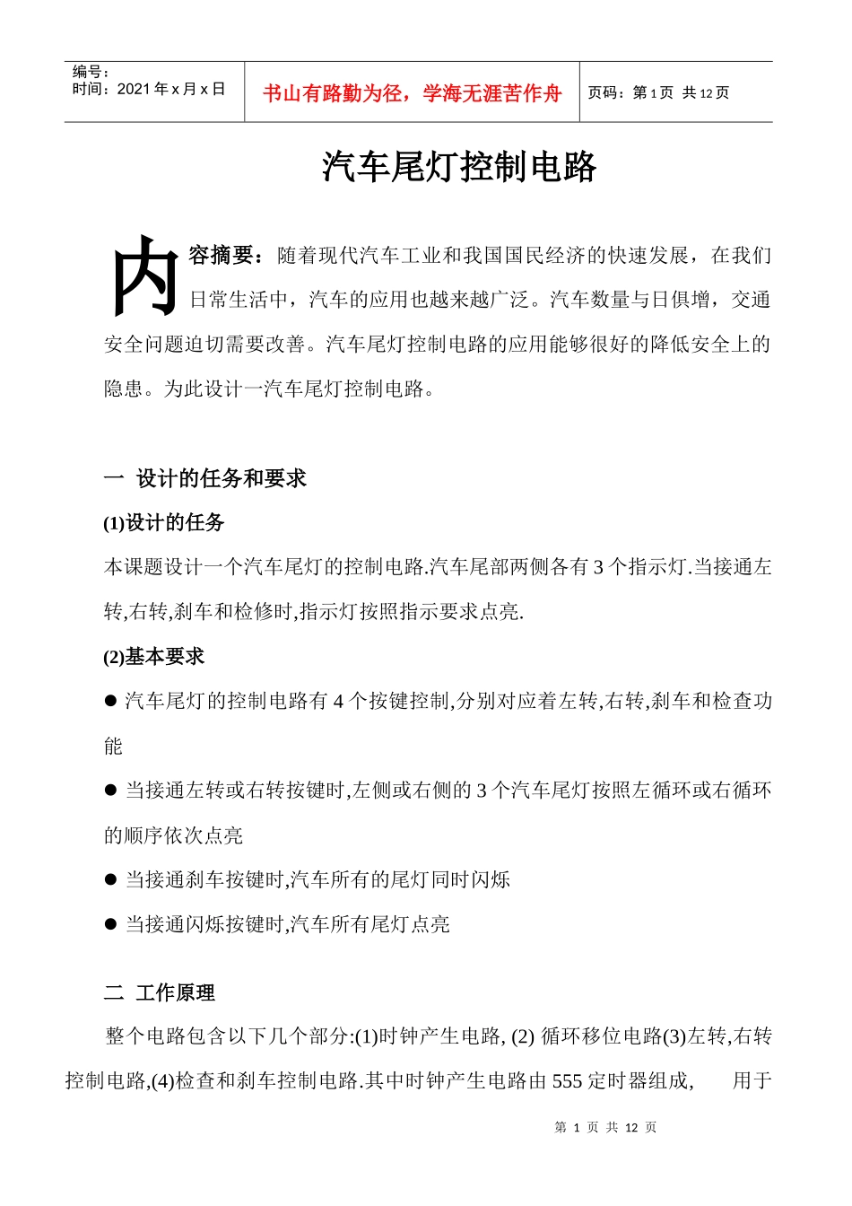 贾艳杰(5)汽车尾灯控制电路_第2页