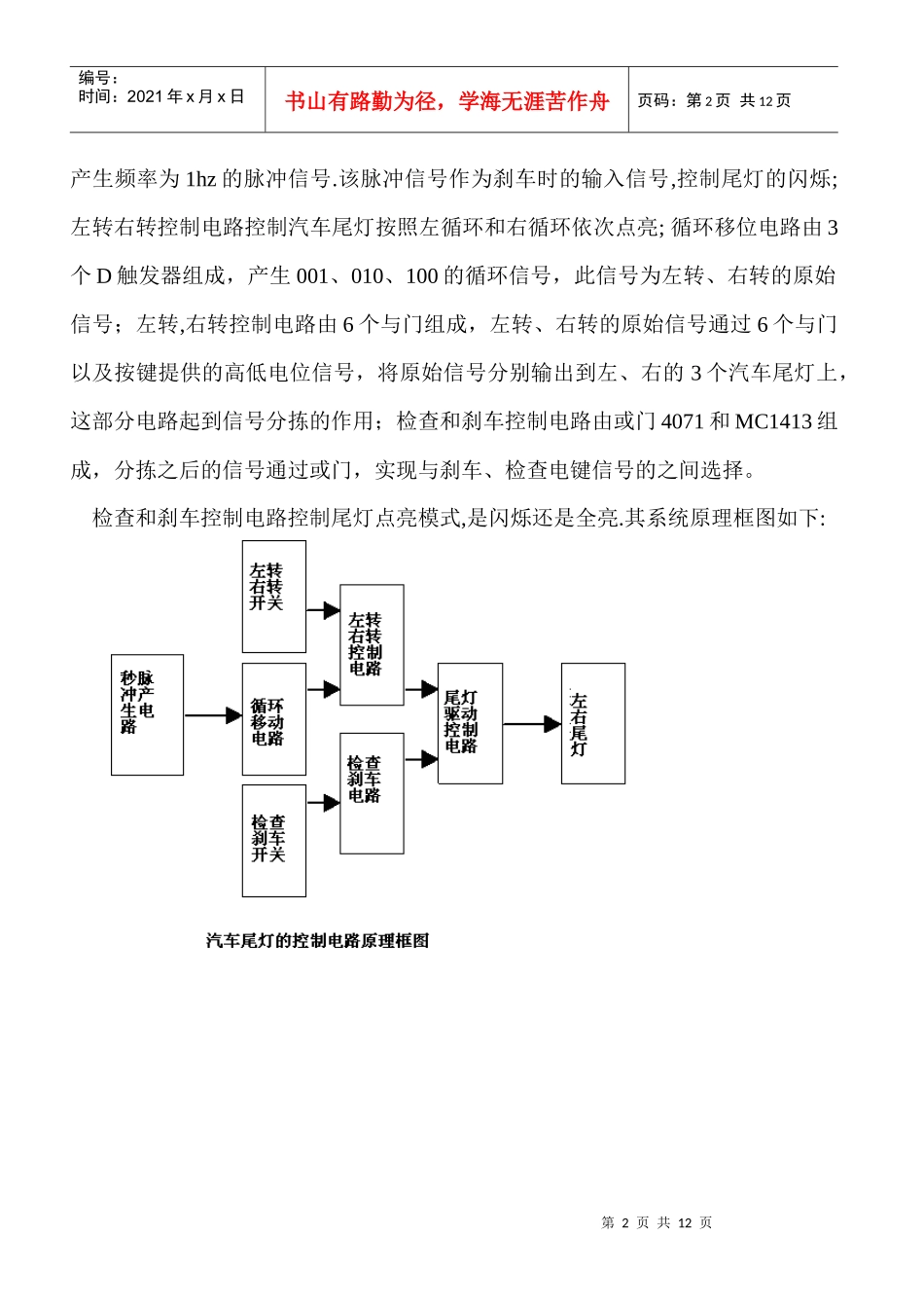 贾艳杰(5)汽车尾灯控制电路_第3页
