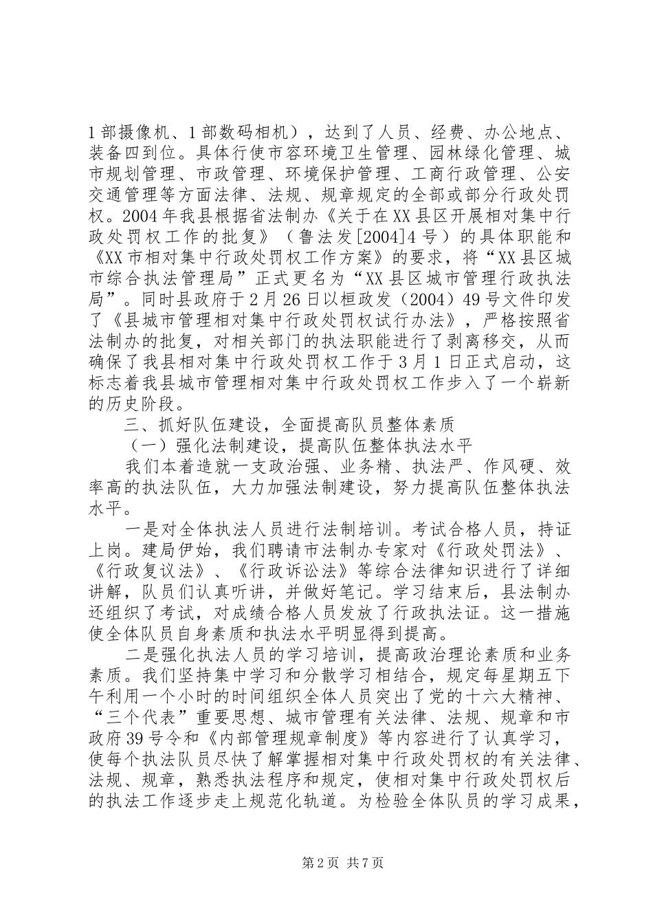 开展文明城管监察队伍活动的情况汇报情况报告_第2页