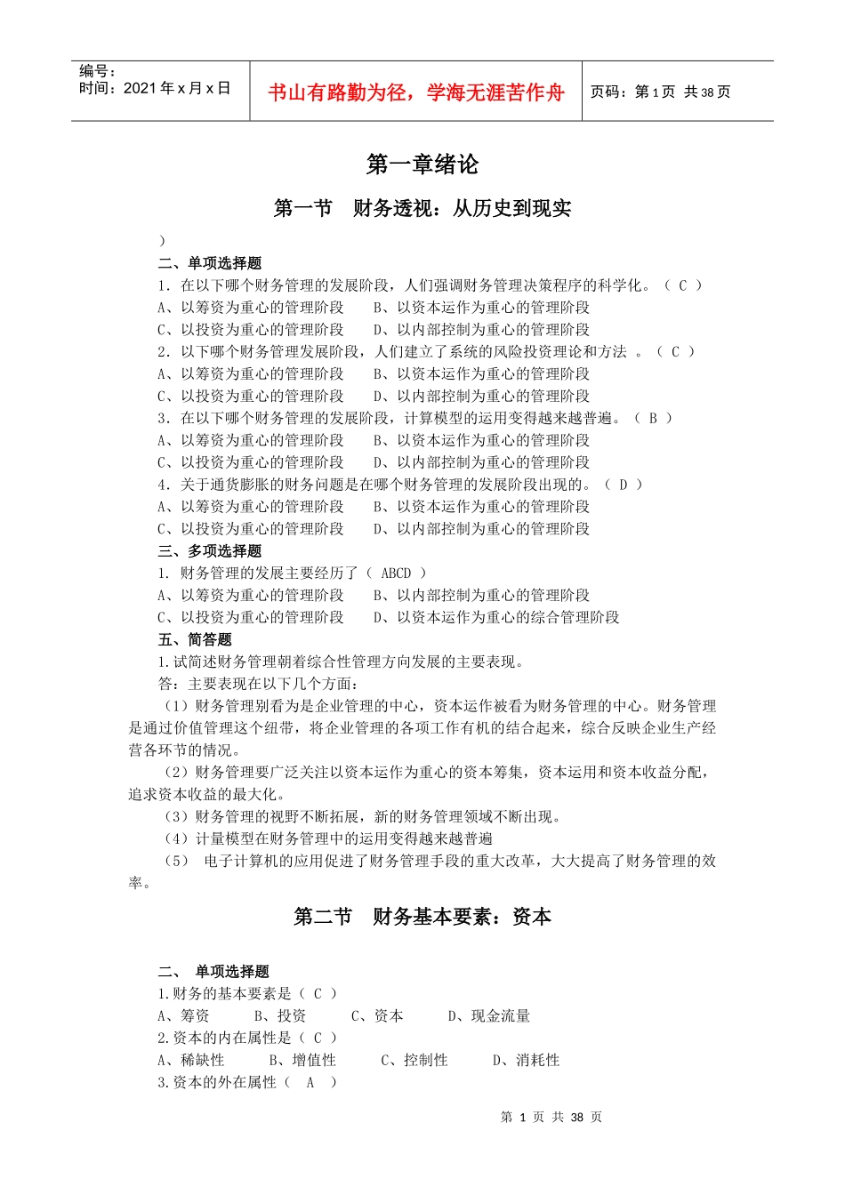 财务管理习题集57343278_第1页