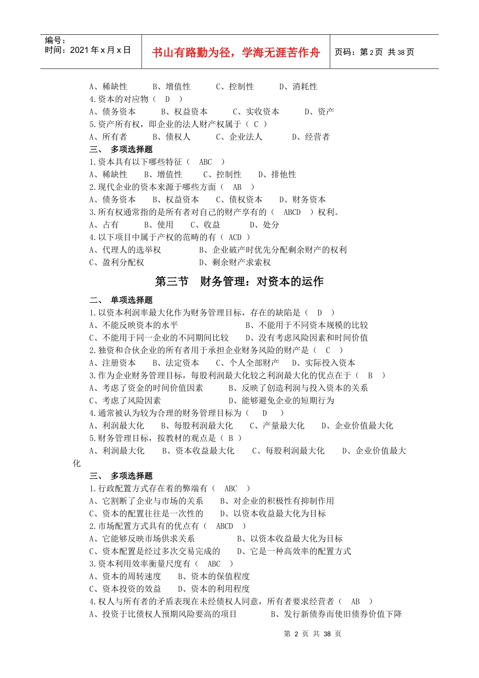 财务管理习题集57343278_第2页