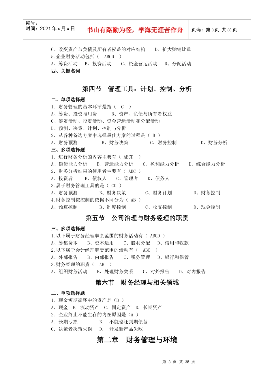 财务管理习题集57343278_第3页