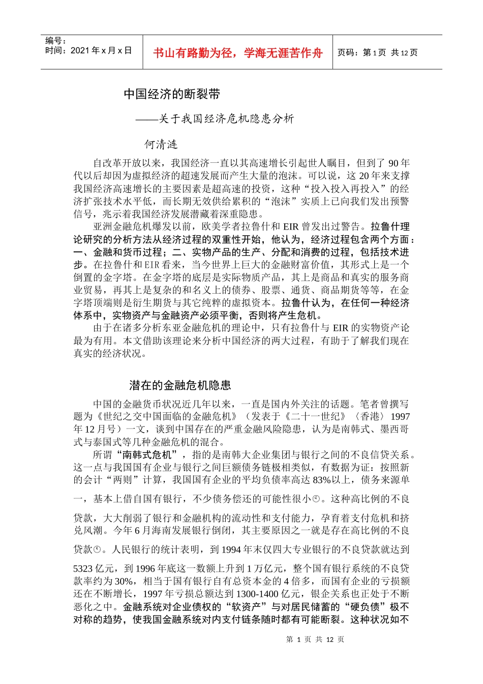 文集3经济断裂带_第1页
