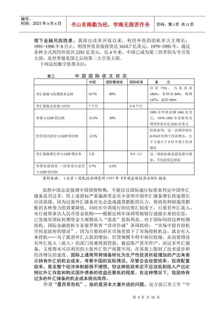 文集3经济断裂带_第3页