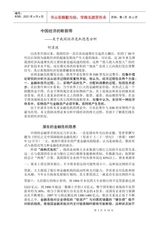 文集3经济断裂带