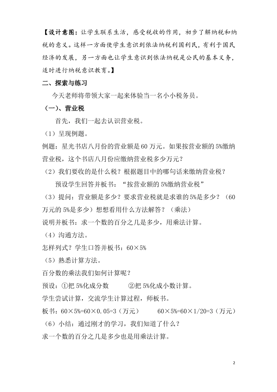 纳税问题教案_第2页
