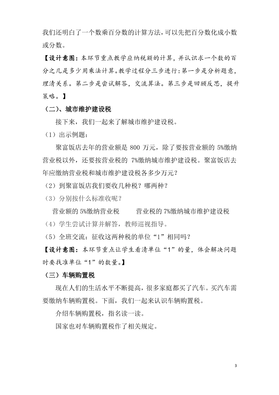 纳税问题教案_第3页