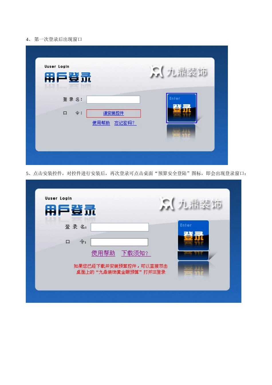 预算定额软件使用说明_第2页
