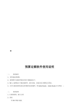 预算定额软件使用说明