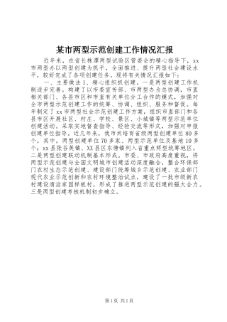 某市两型示范创建工作情况汇报