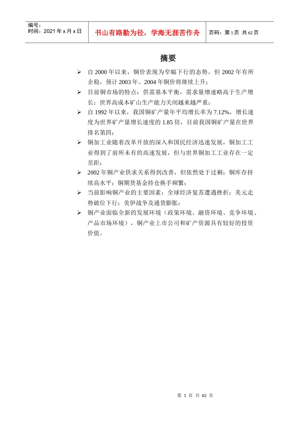 某某年铜投资分析报告_第1页